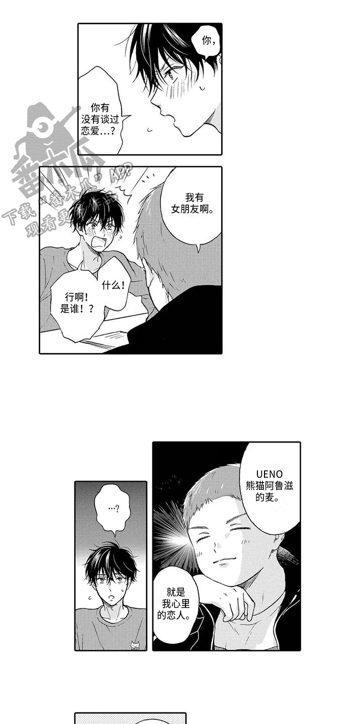 《顺利恋情》第17章争执 第1页