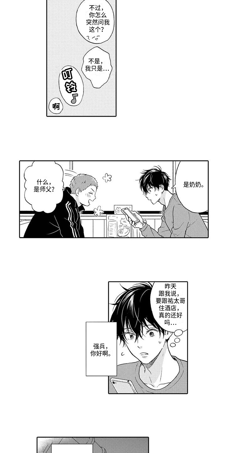《顺利恋情》第17章争执 第2页