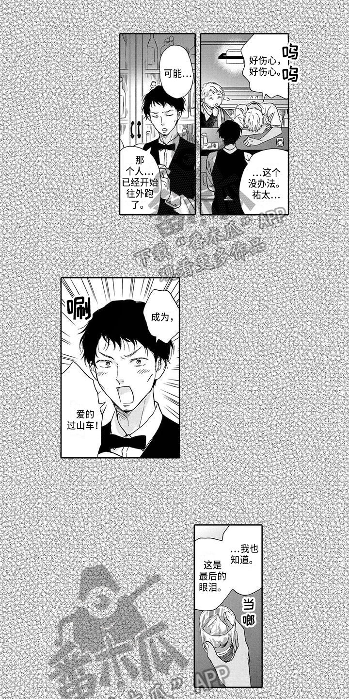 《顺利恋情》第17章争执 第5页