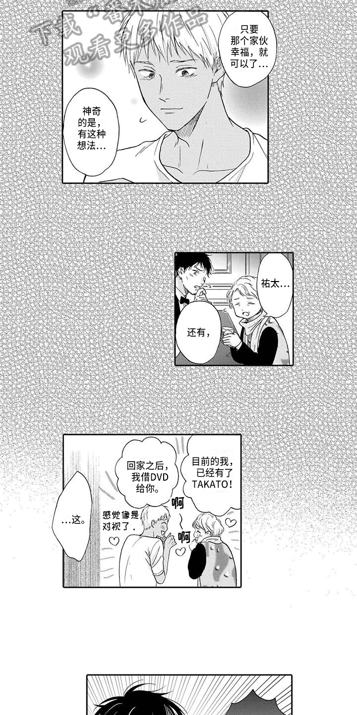 《顺利恋情》第17章争执 第6页