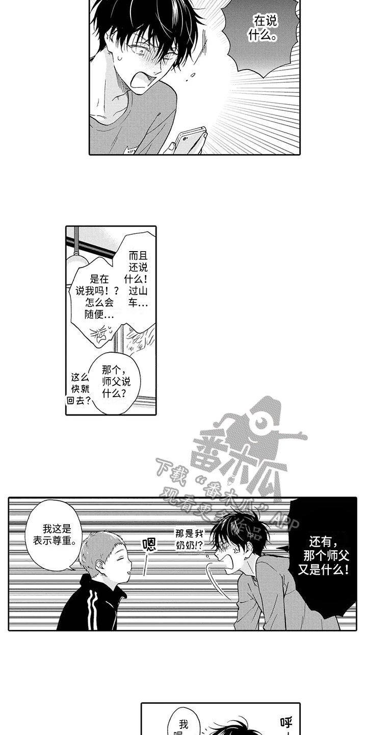 《顺利恋情》第17章争执 第7页