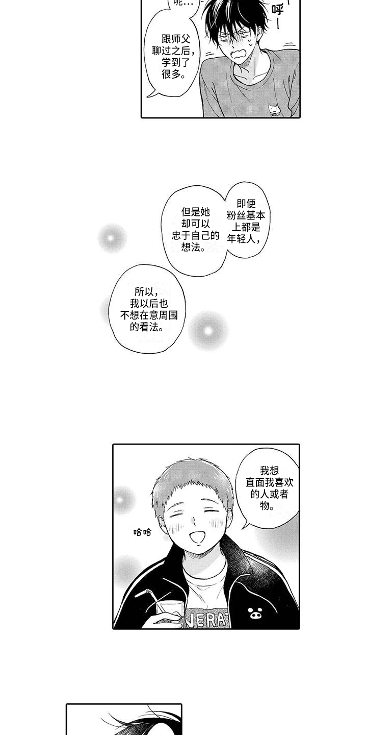 《顺利恋情》第17章争执 第8页