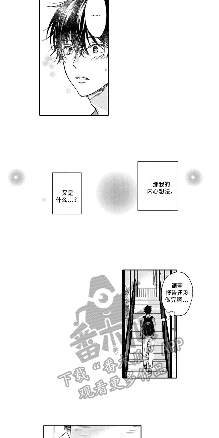 《顺利恋情》第17章争执 第9页