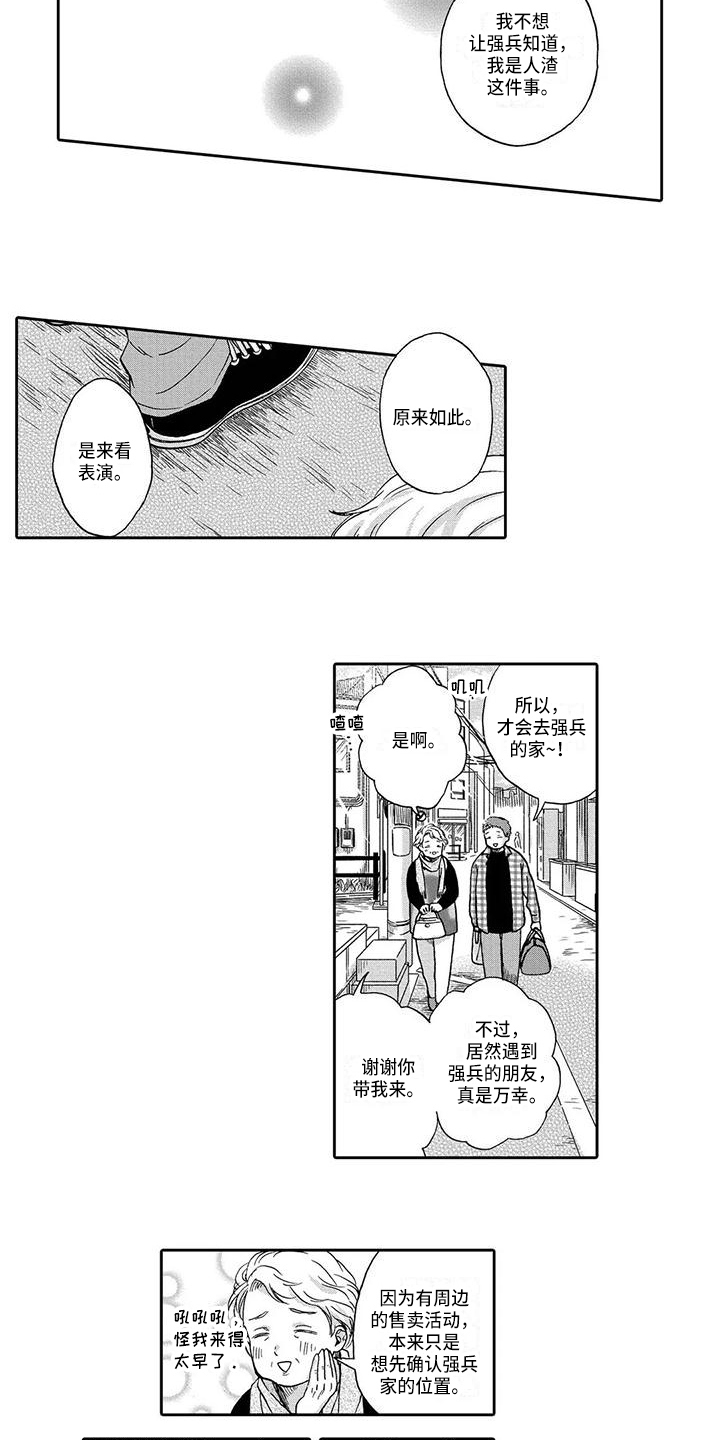 《顺利恋情》第14章隐瞒 第10页