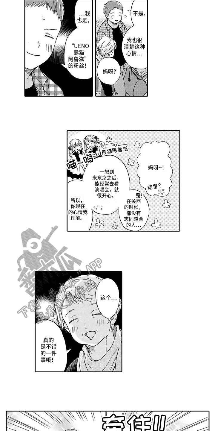 《顺利恋情》第14章隐瞒 第11页
