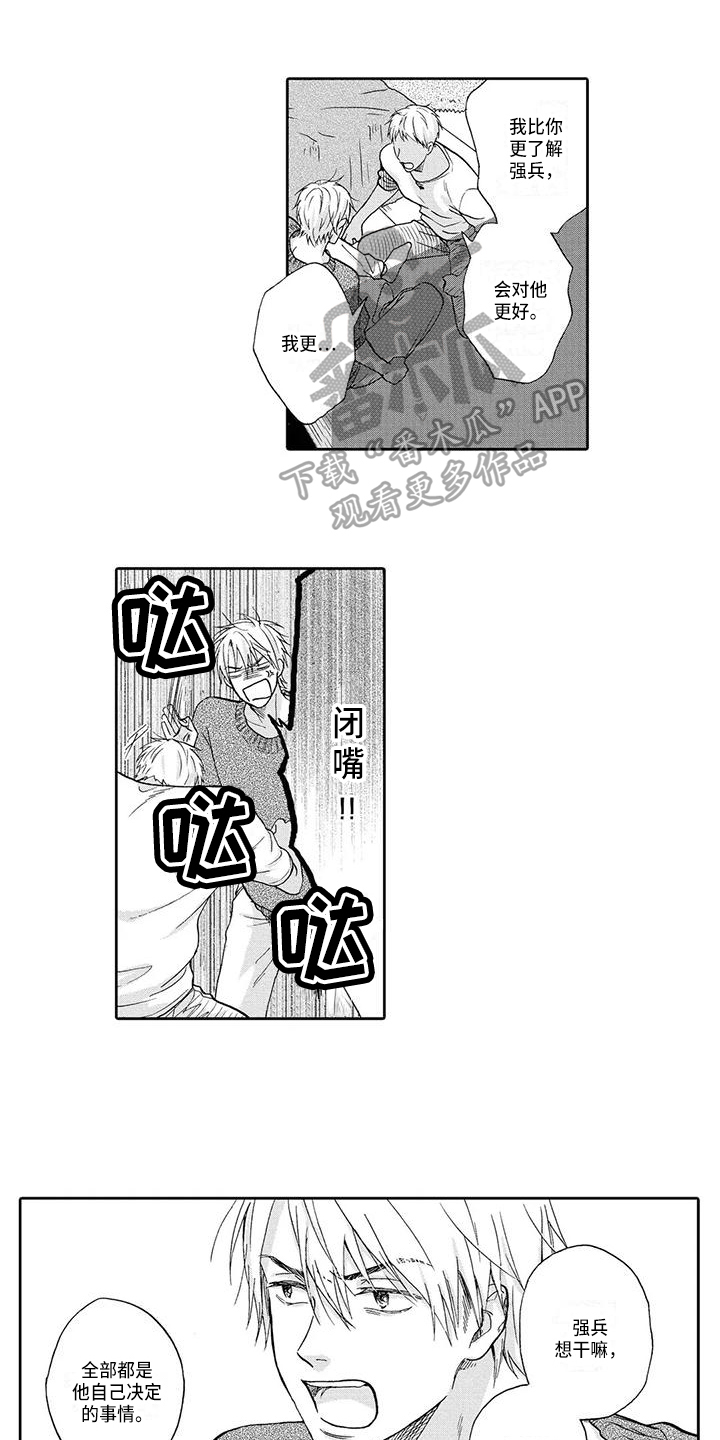 《顺利恋情》第14章隐瞒 第1页