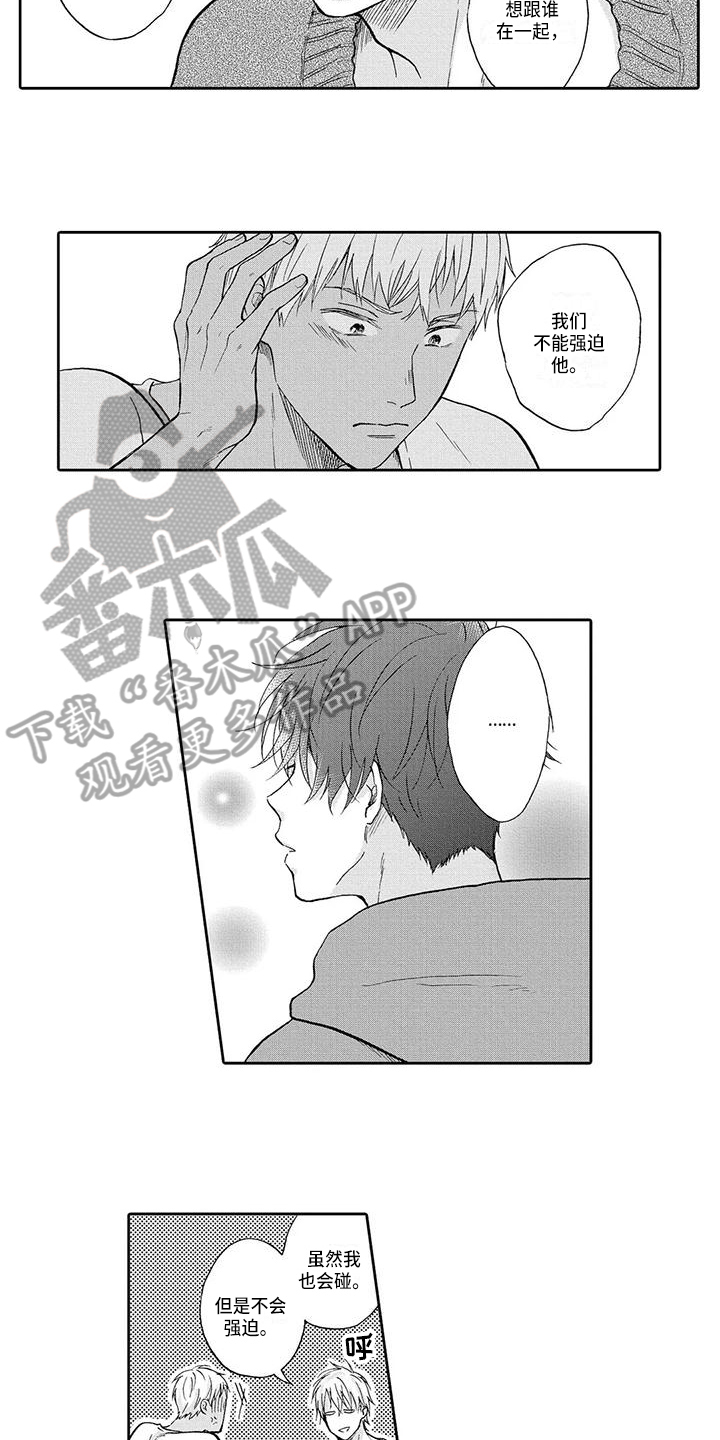 《顺利恋情》第14章隐瞒 第2页