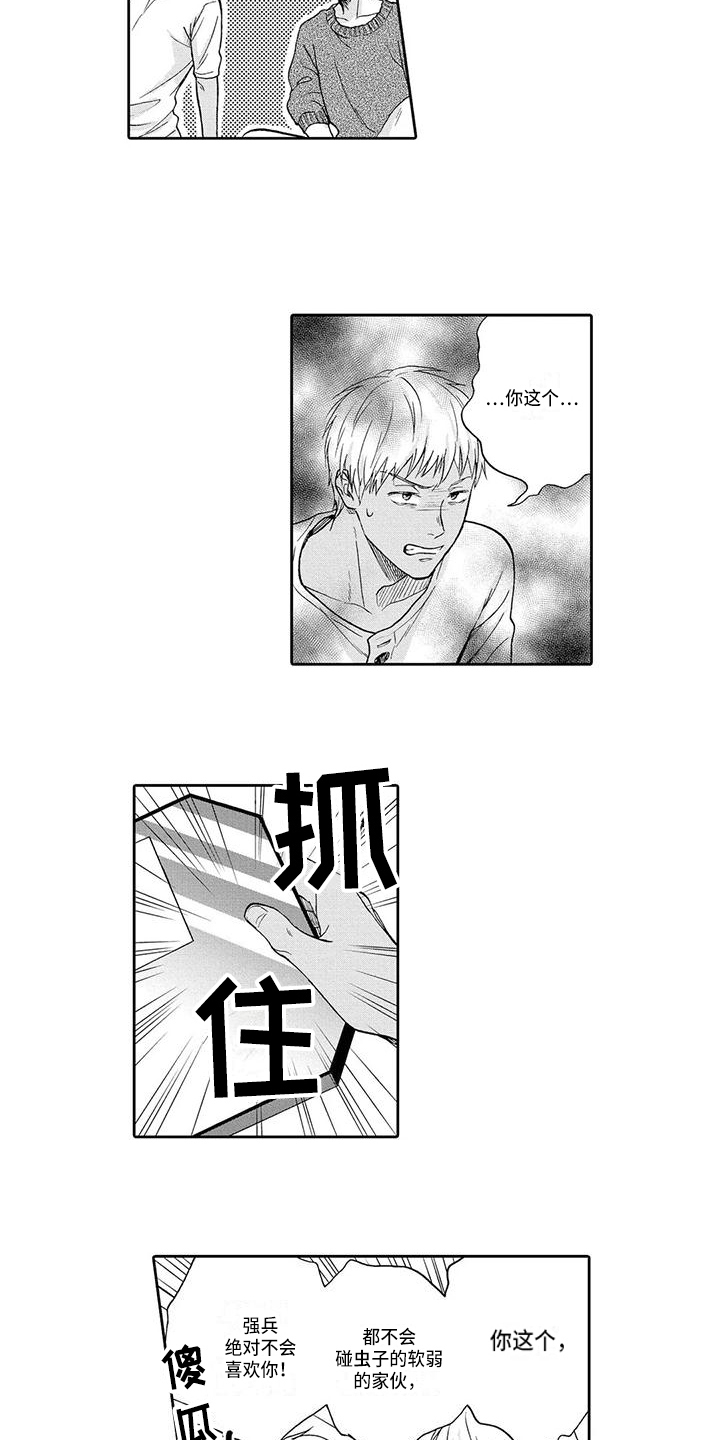 《顺利恋情》第14章隐瞒 第3页