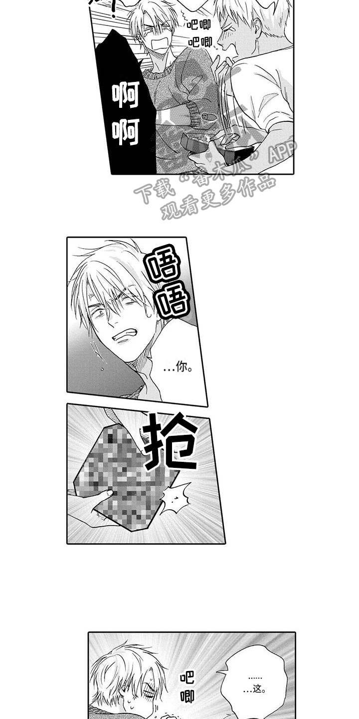 《顺利恋情》第14章隐瞒 第4页