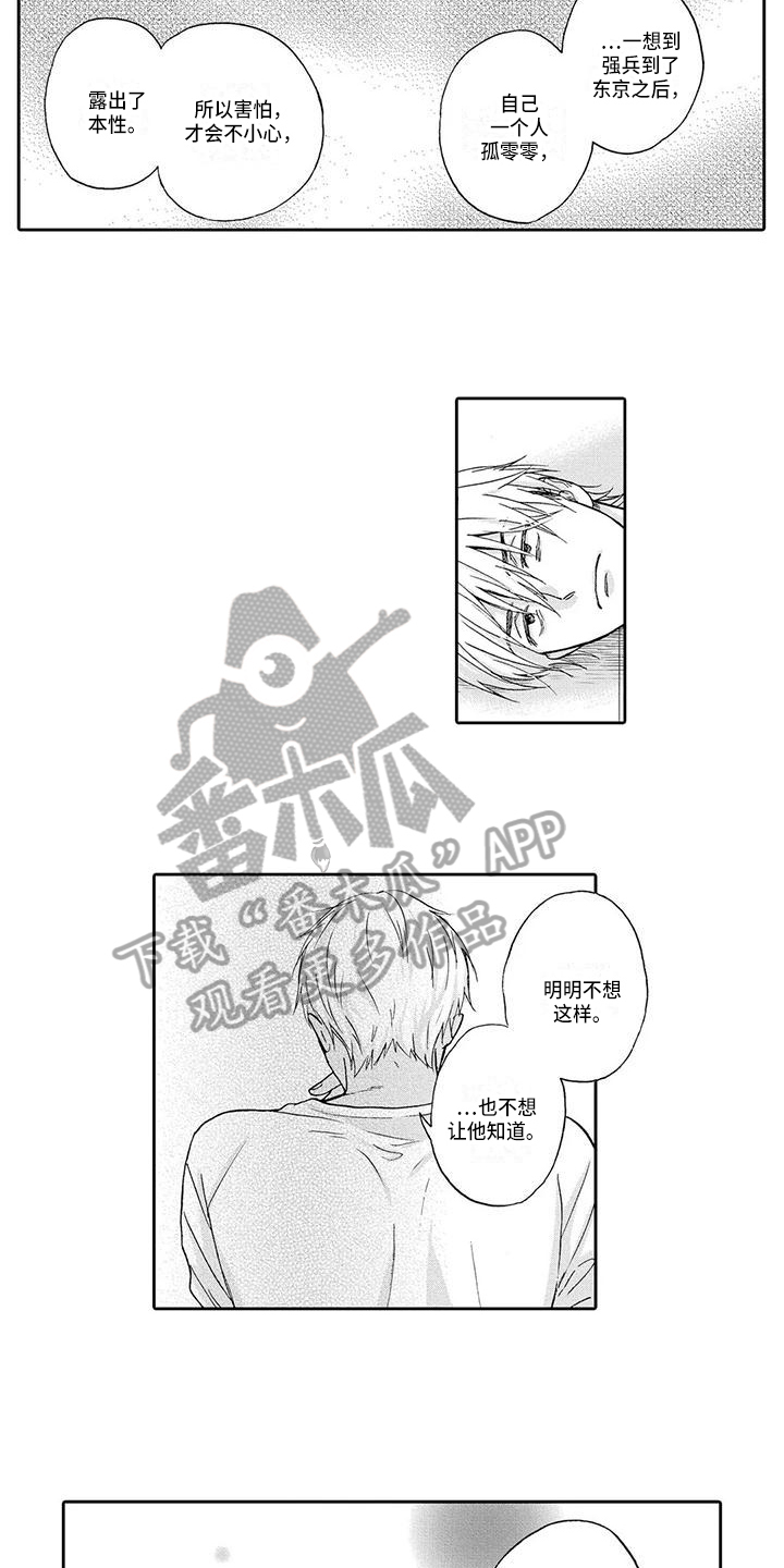 《顺利恋情》第14章隐瞒 第9页