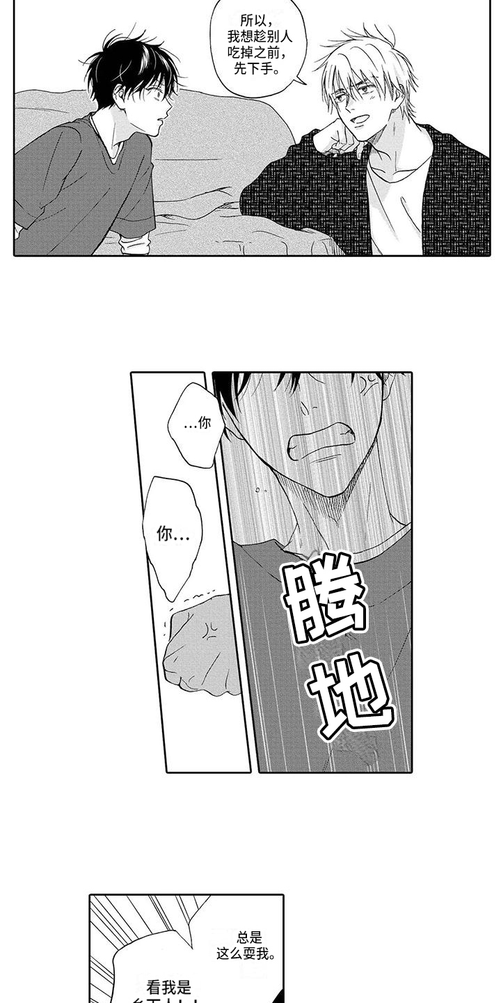 《顺利恋情》第16章生气 第10页