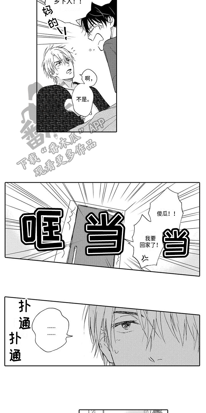 《顺利恋情》第16章生气 第11页