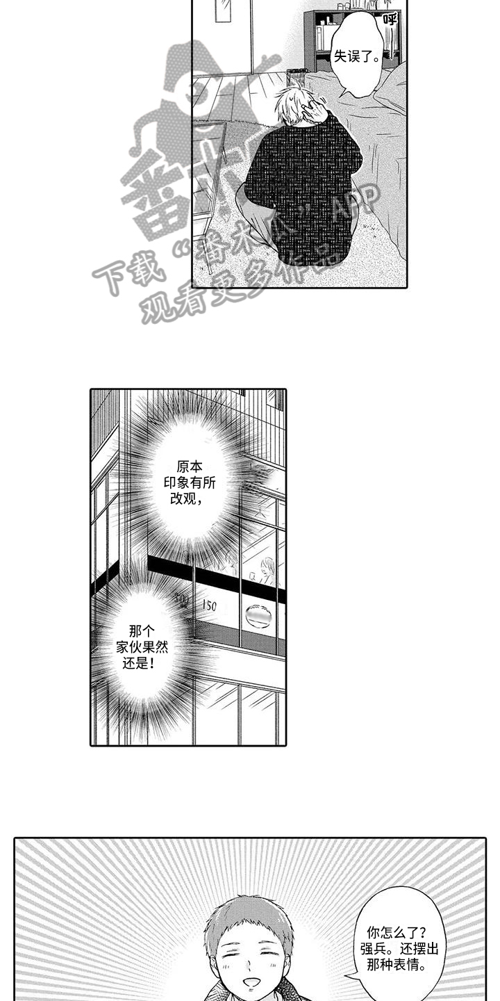 《顺利恋情》第16章生气 第12页