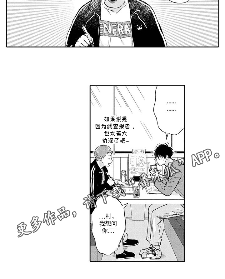 《顺利恋情》第16章生气 第13页