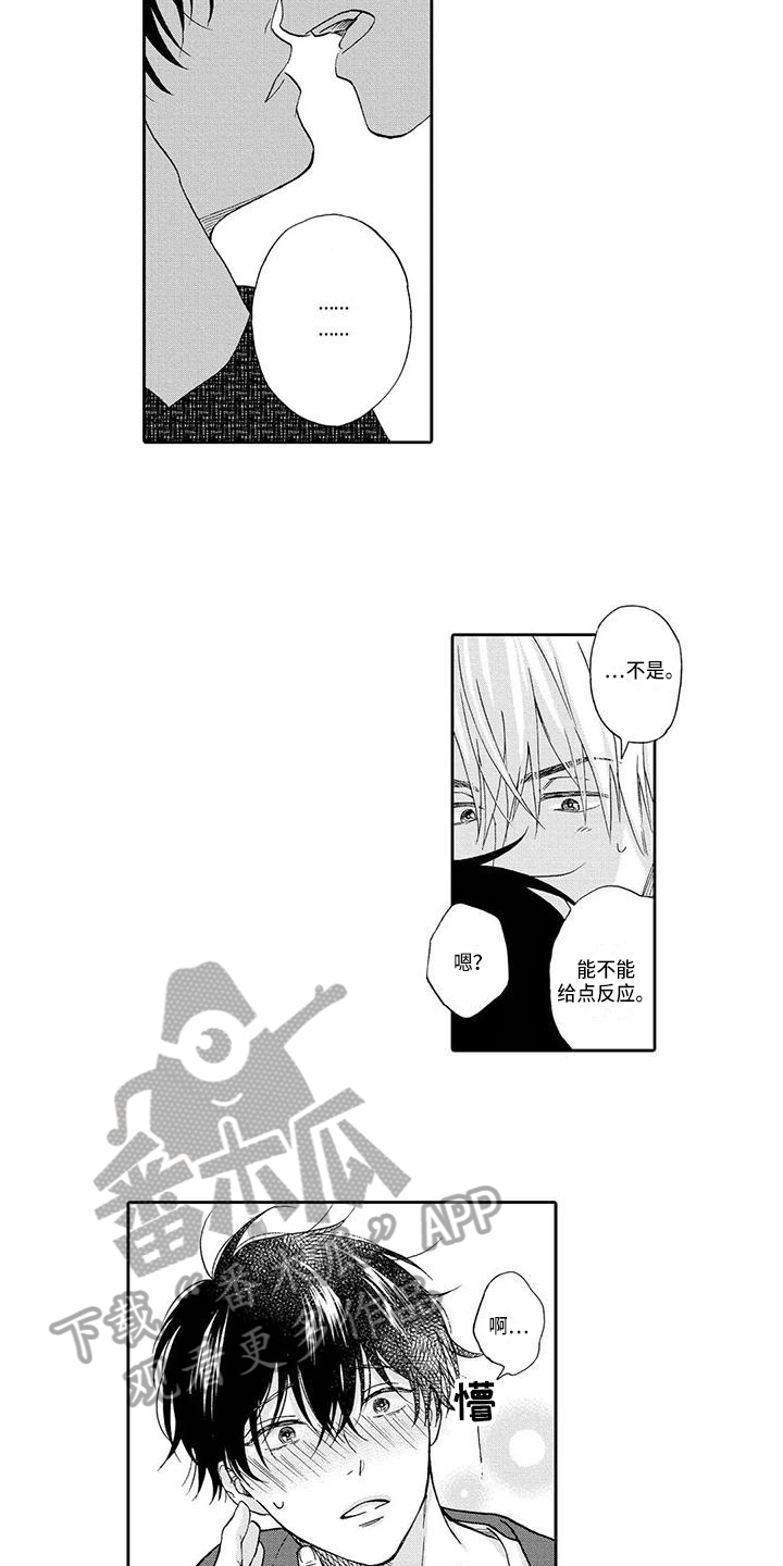 《顺利恋情》第16章生气 第2页