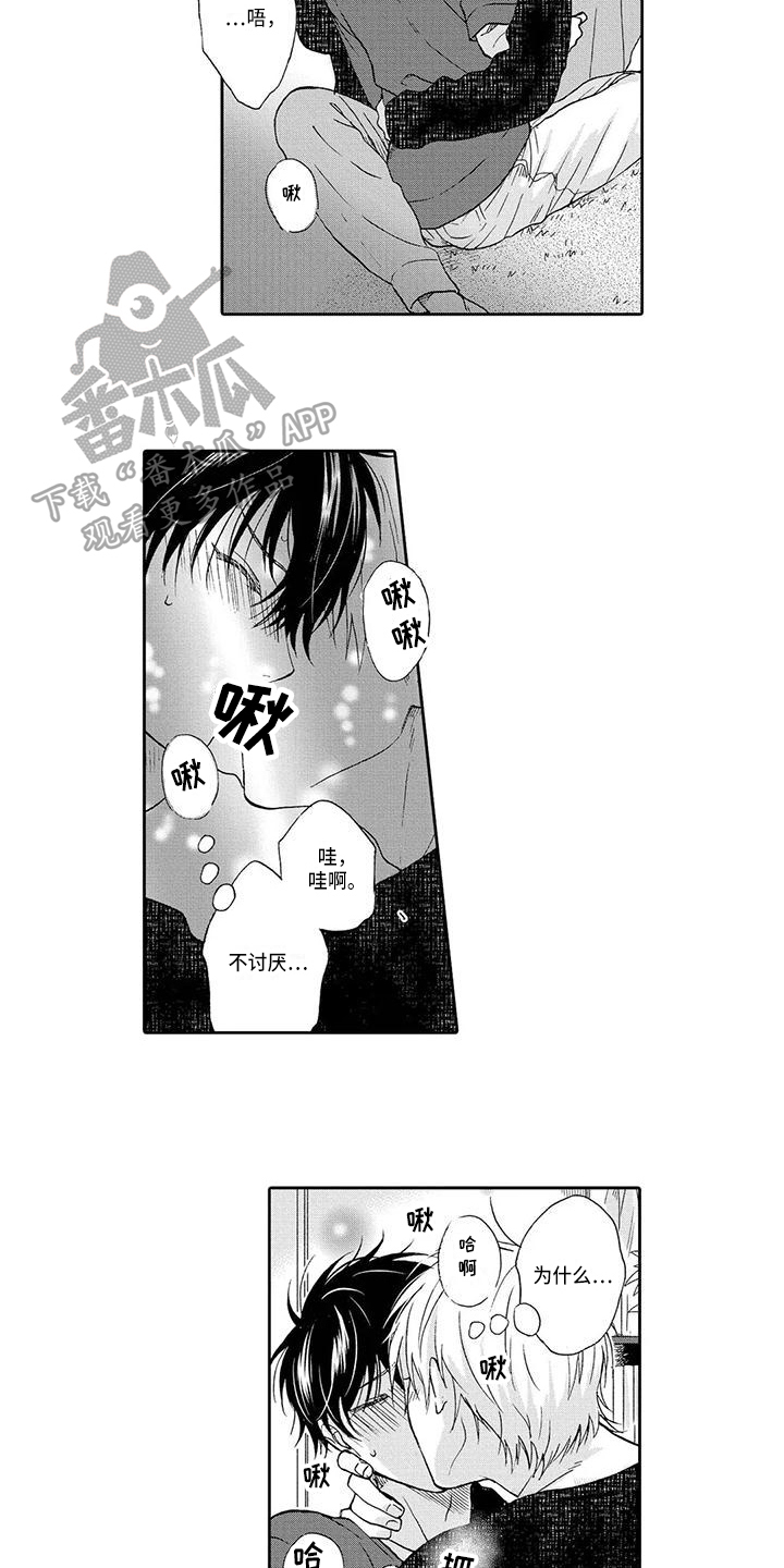 《顺利恋情》第16章生气 第4页
