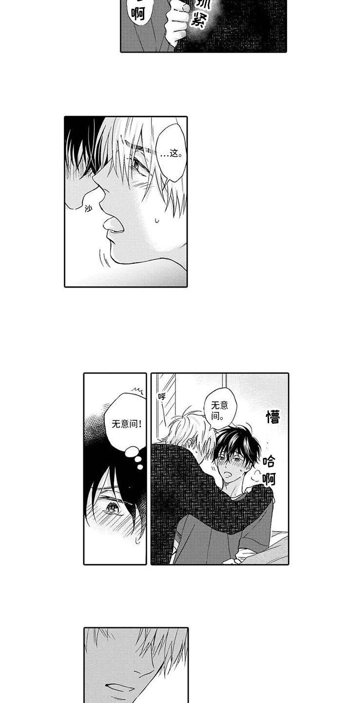 《顺利恋情》第16章生气 第5页