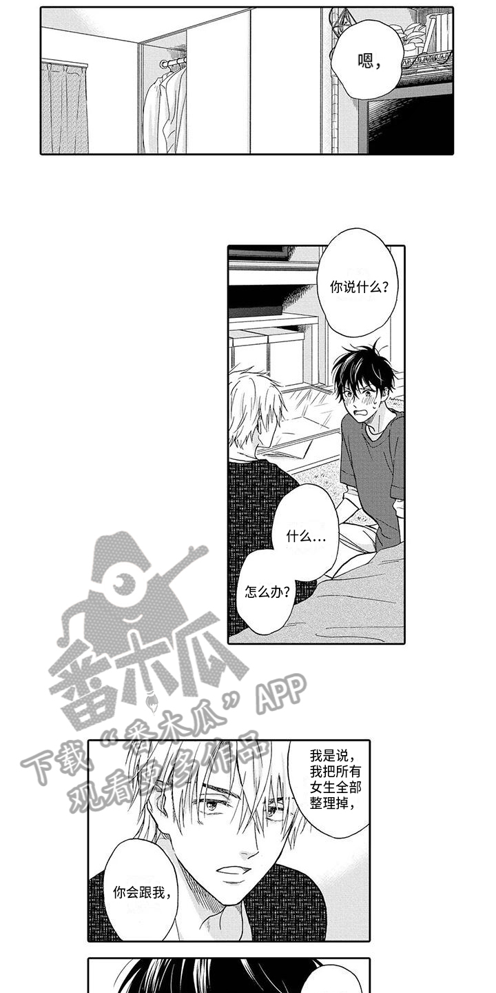 《顺利恋情》第16章生气 第7页