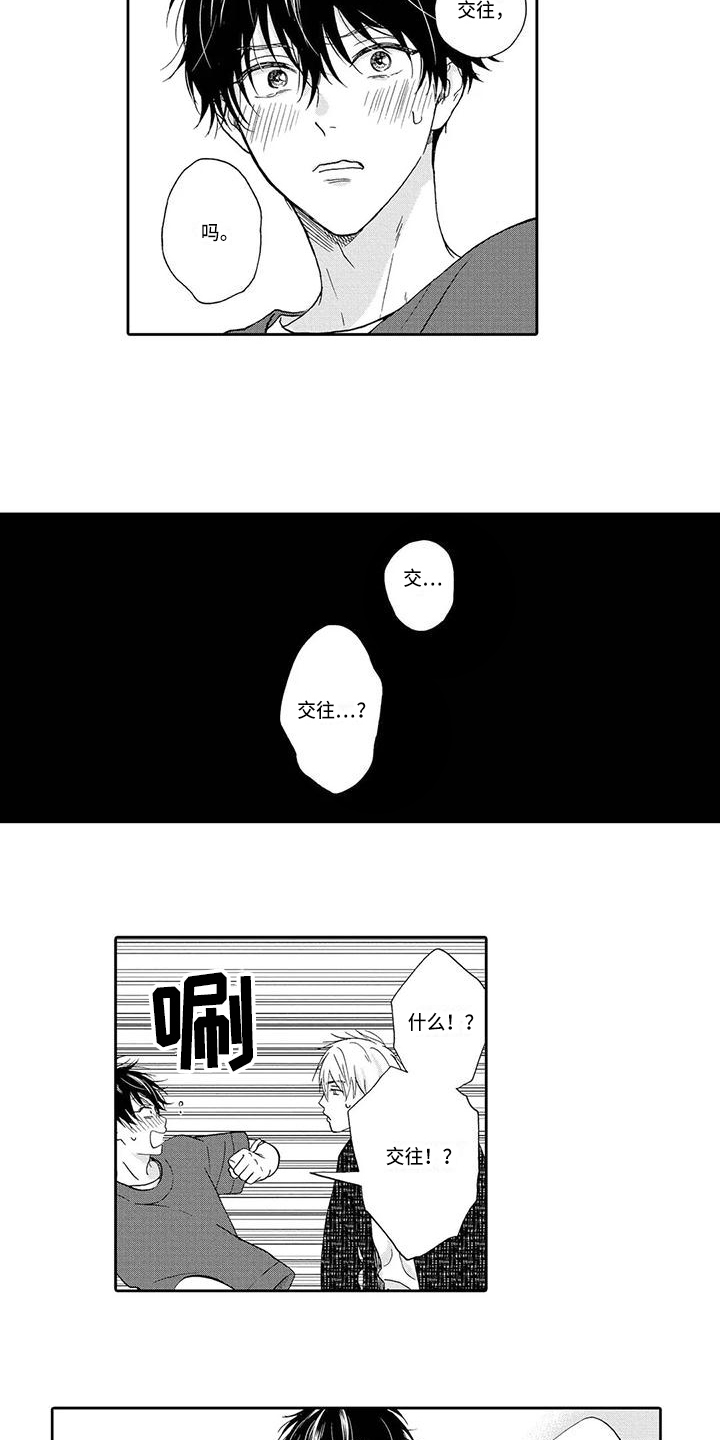 《顺利恋情》第16章生气 第8页