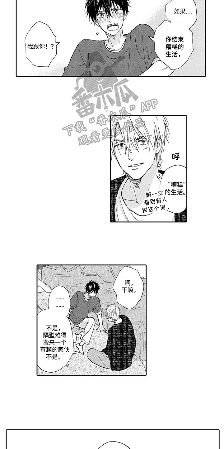 《顺利恋情》第16章生气 第9页