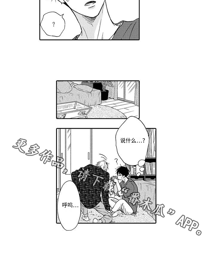 《顺利恋情》第15章邀请 第12页