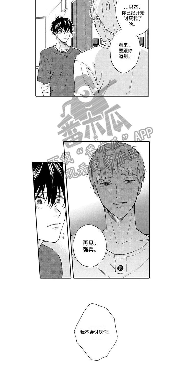 《顺利恋情》第15章邀请 第2页