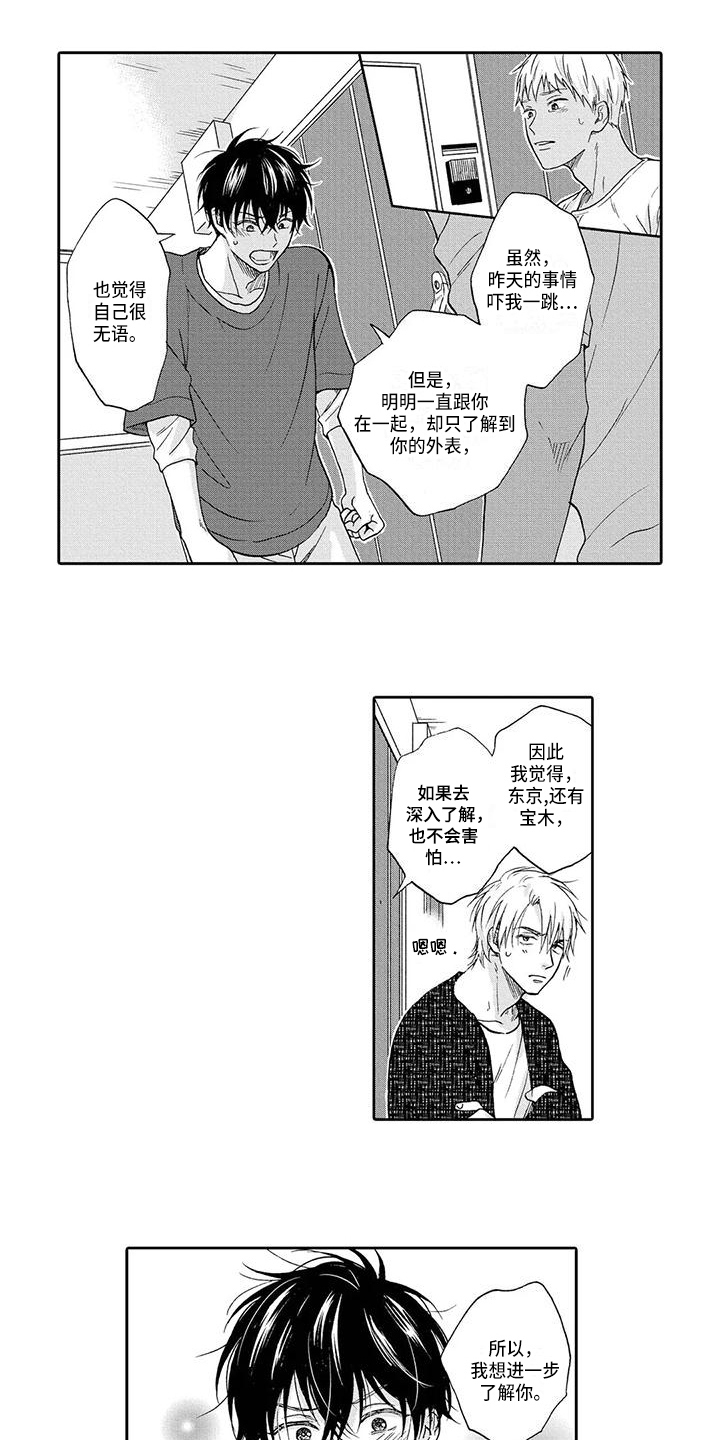 《顺利恋情》第15章邀请 第3页