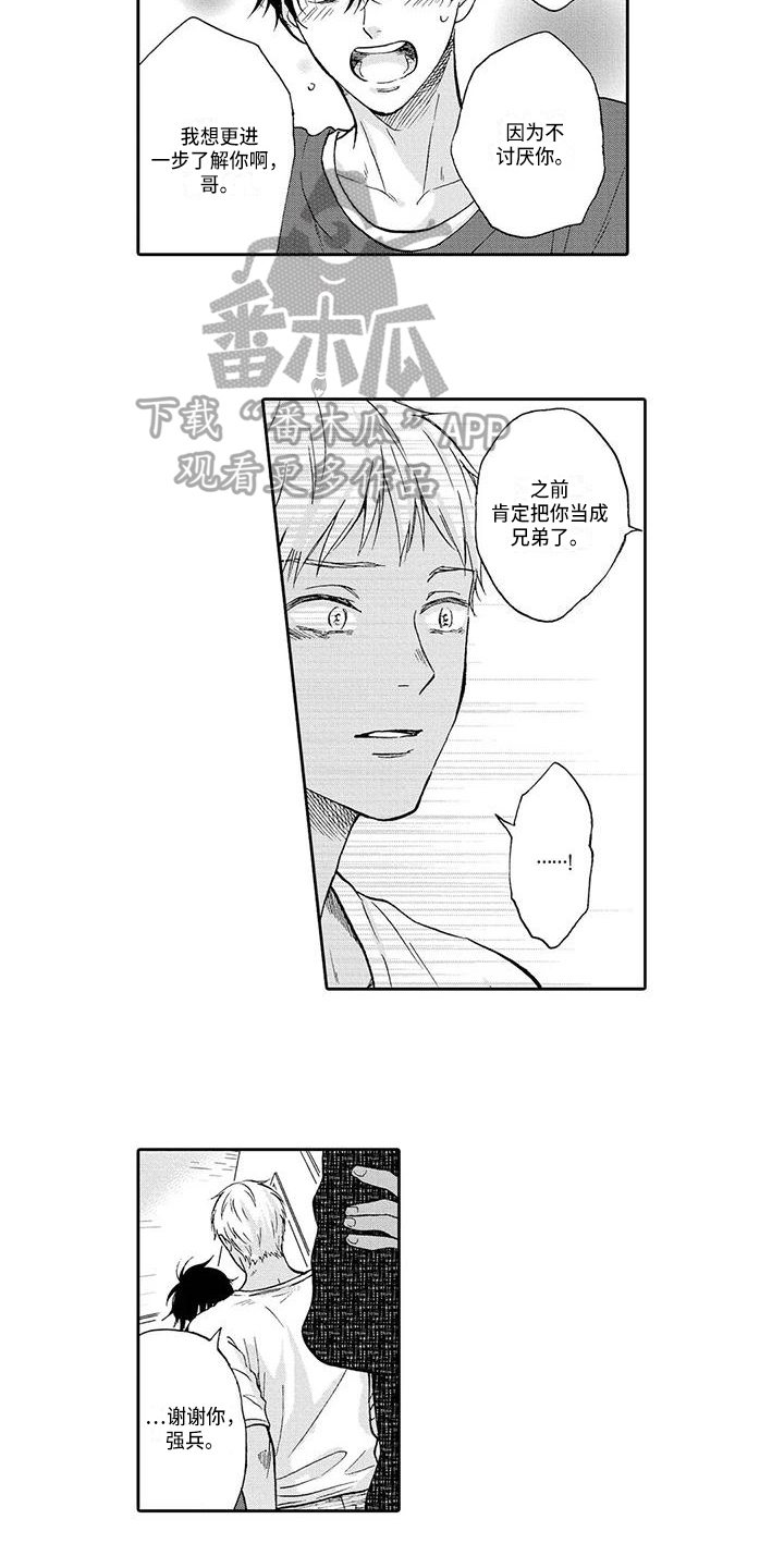 《顺利恋情》第15章邀请 第4页