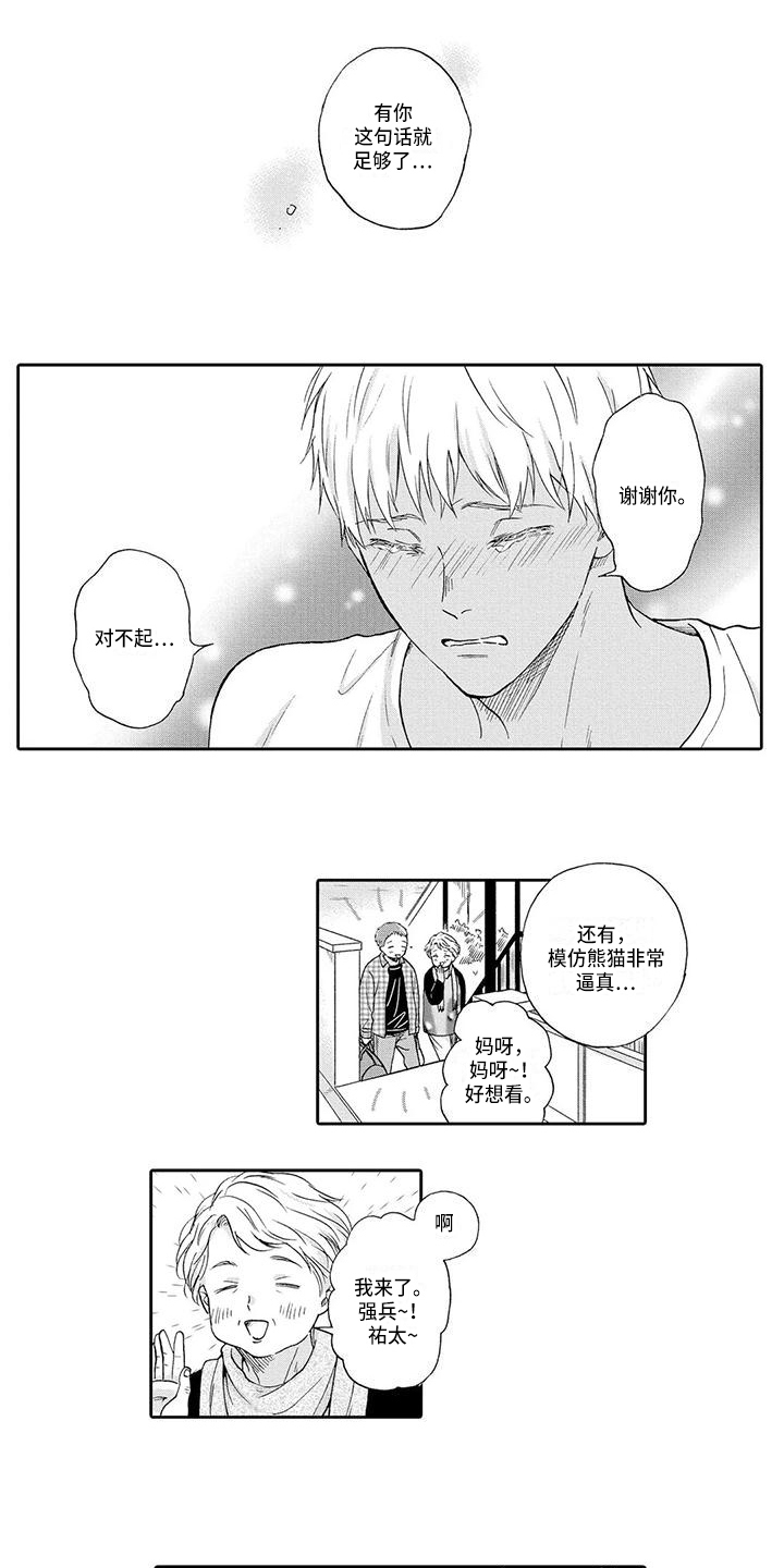 《顺利恋情》第15章邀请 第5页