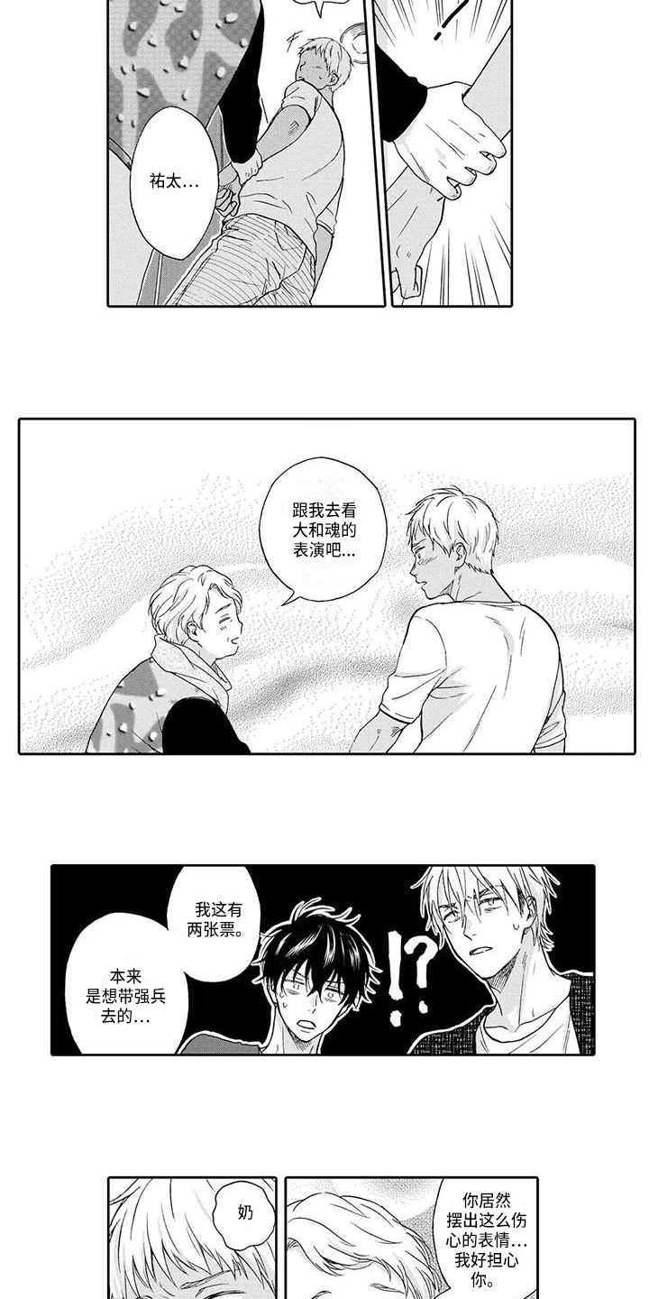 《顺利恋情》第15章邀请 第8页