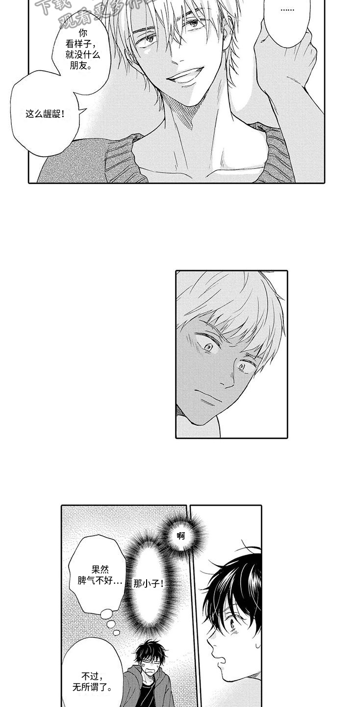《顺利恋情》第13章无关 第10页