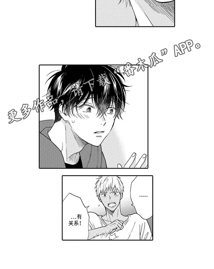 《顺利恋情》第13章无关 第12页