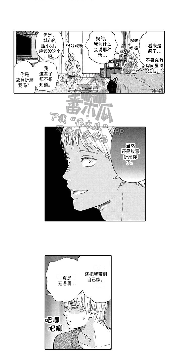 《顺利恋情》第13章无关 第2页
