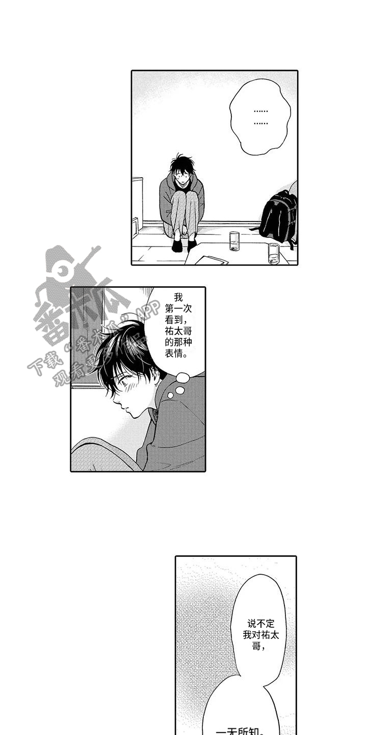 《顺利恋情》第13章无关 第3页