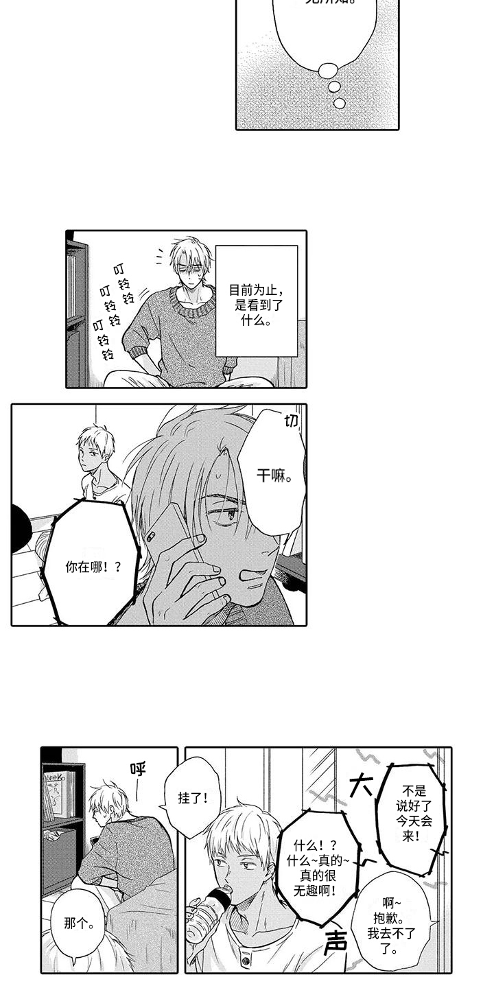 《顺利恋情》第13章无关 第4页