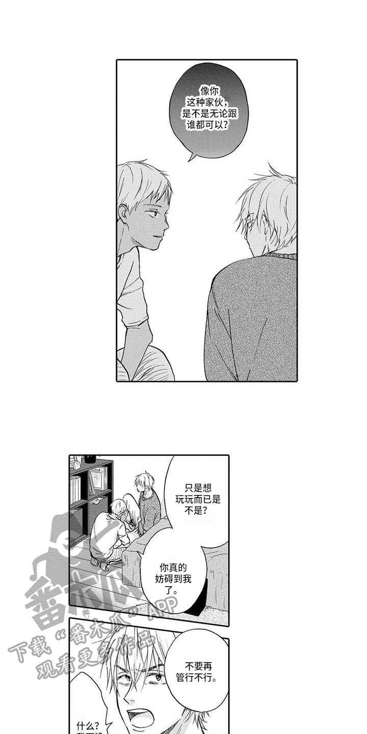 《顺利恋情》第13章无关 第5页
