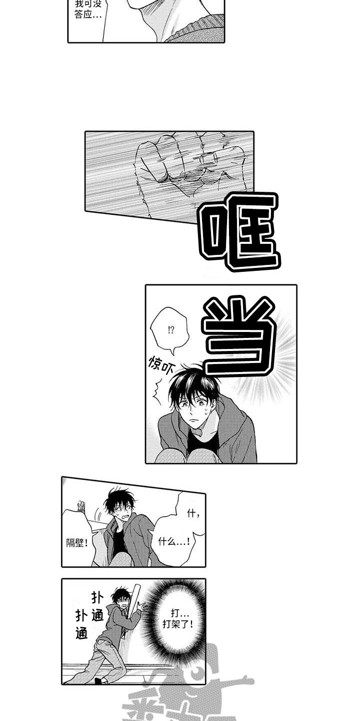 《顺利恋情》第13章无关 第6页