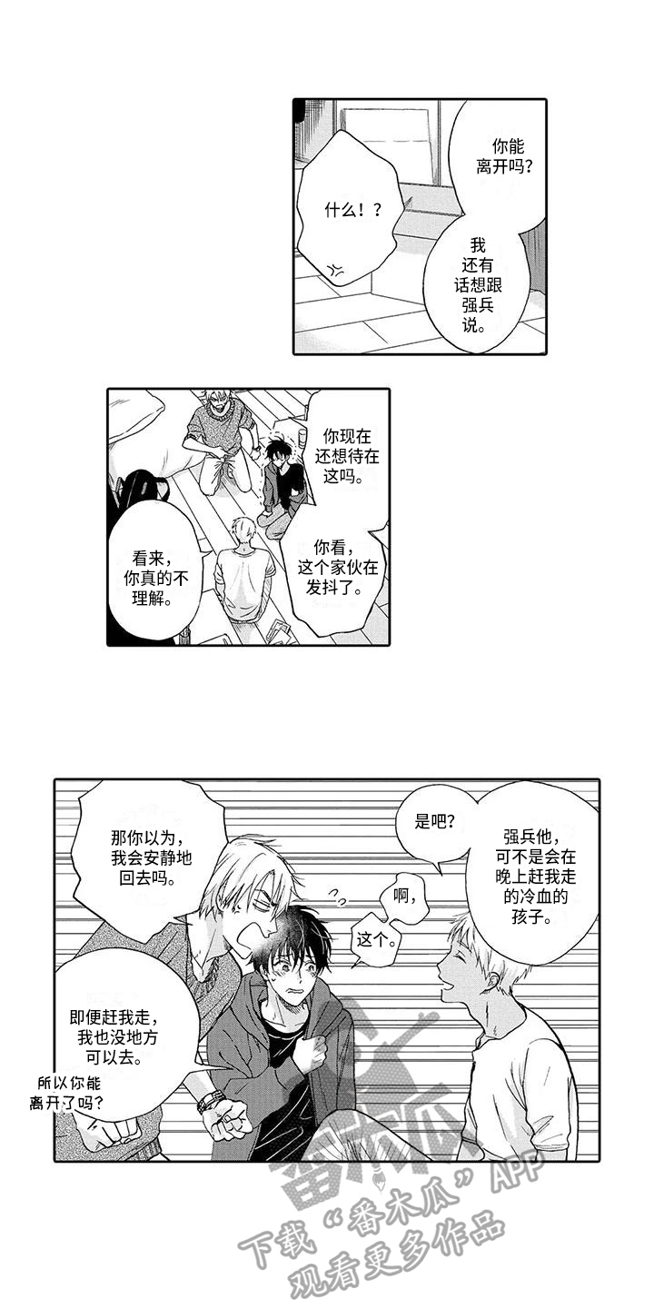 《顺利恋情》第12章建议 第10页