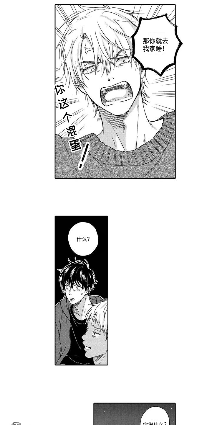 《顺利恋情》第12章建议 第11页
