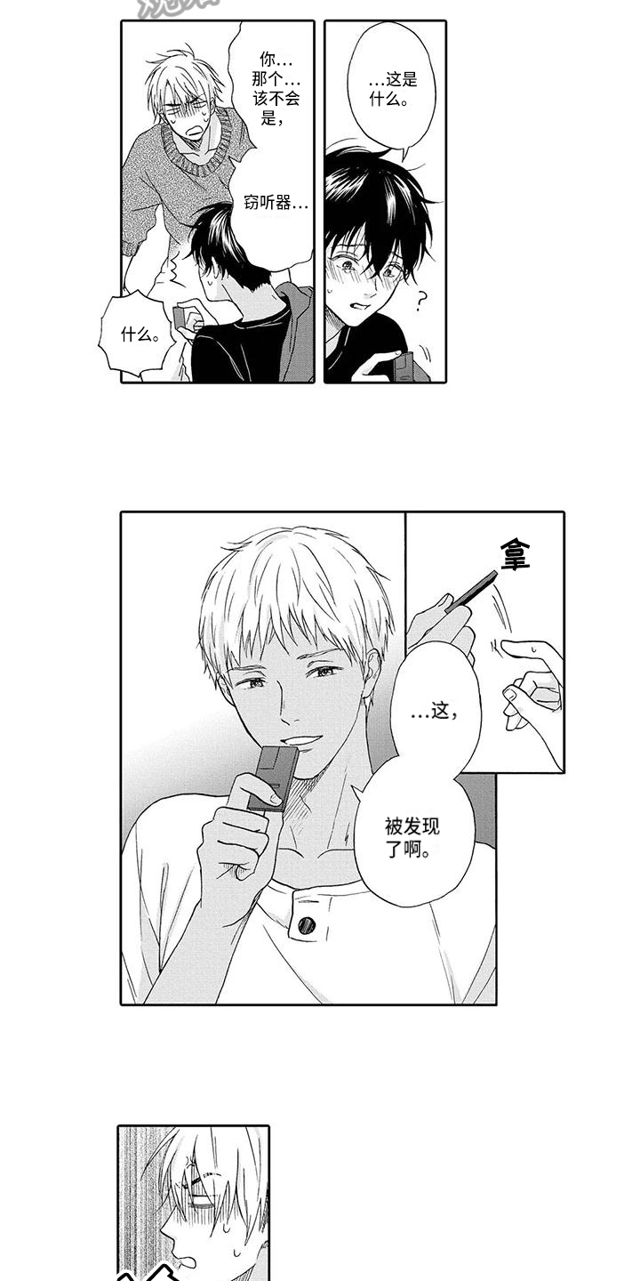 《顺利恋情》第12章建议 第7页
