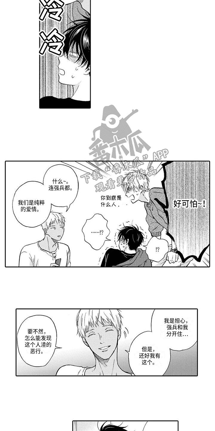 《顺利恋情》第12章建议 第8页