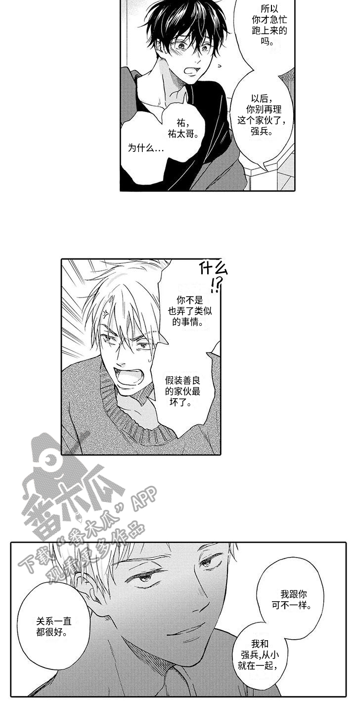 《顺利恋情》第12章建议 第9页