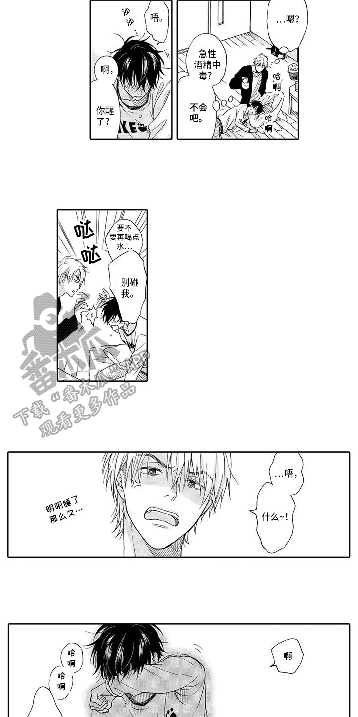 《顺利恋情》第7章发作 第10页