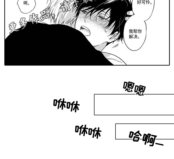 《顺利恋情》第7章发作 第13页