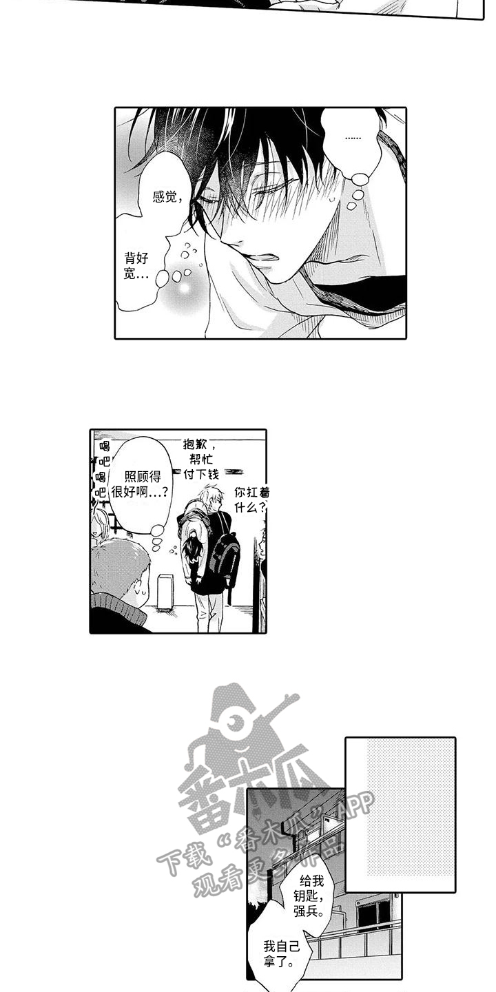《顺利恋情》第7章发作 第5页