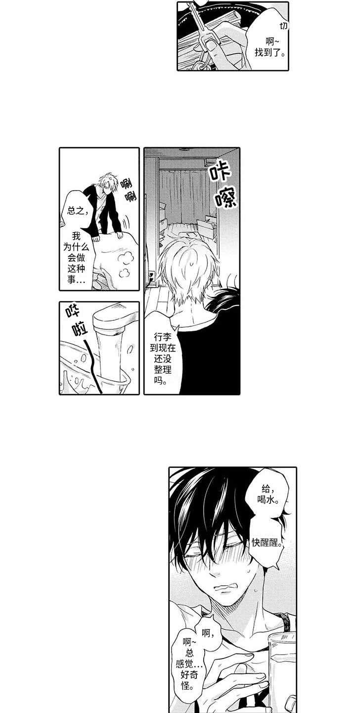 《顺利恋情》第7章发作 第6页