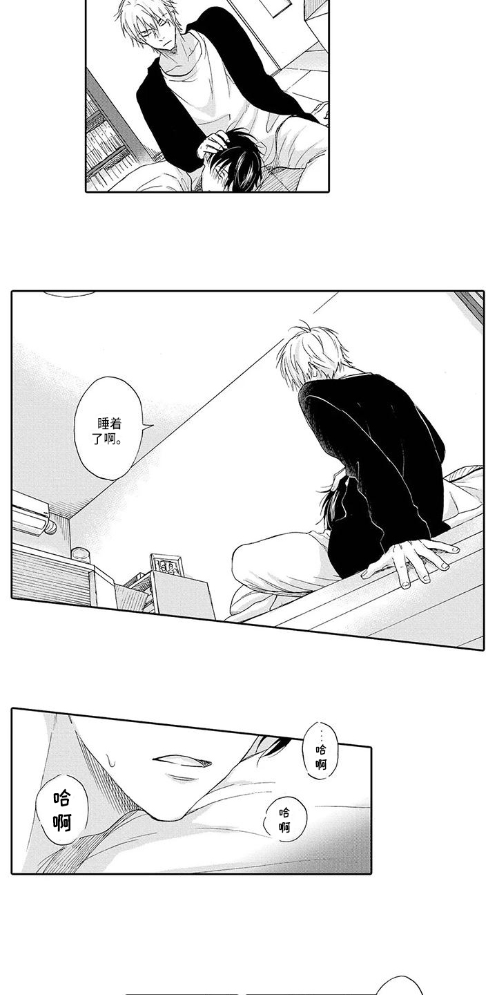 《顺利恋情》第7章发作 第9页