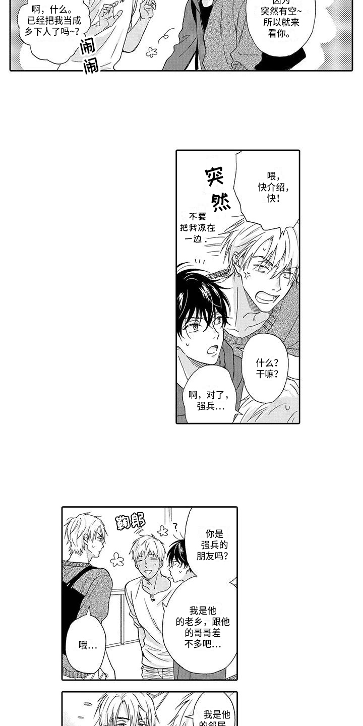 《顺利恋情》第9章礼物 第10页