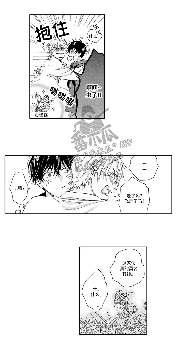 《顺利恋情》第9章礼物 第1页