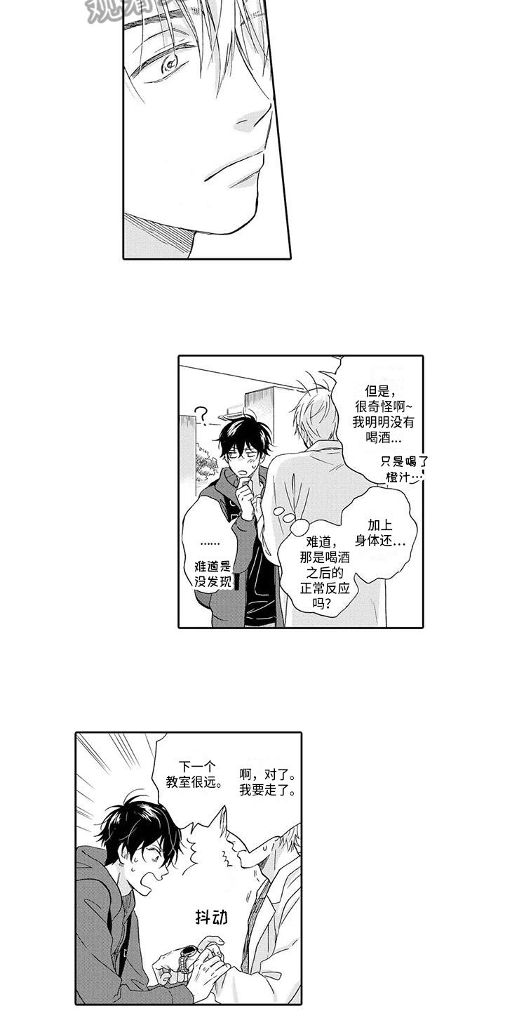 《顺利恋情》第9章礼物 第3页